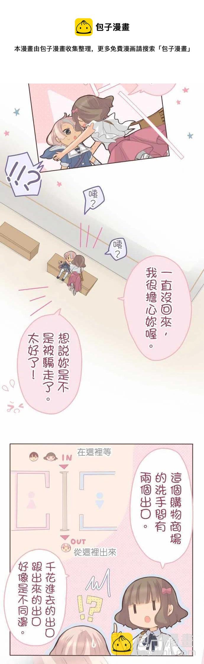 《小桃小栗 Love Love物语》第124话 第6页