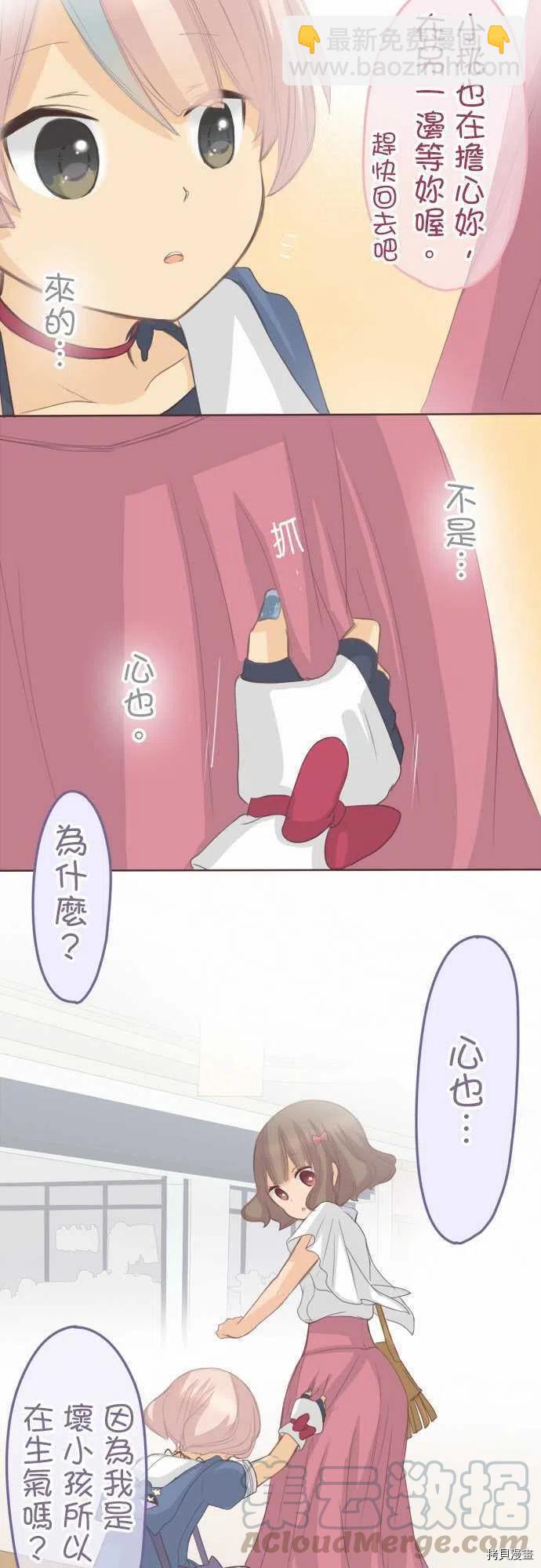 《小桃小栗 Love Love物语》第124话 第7页