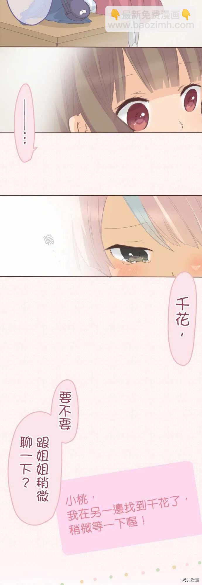 《小桃小栗 Love Love物语》第124话 第8页