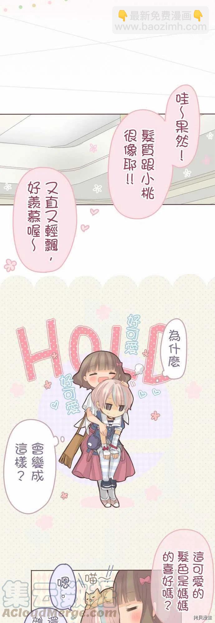 《小桃小栗 Love Love物语》第124话 第9页
