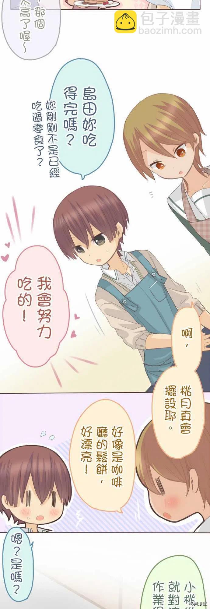 《小桃小栗 Love Love物语》第126话 第10页