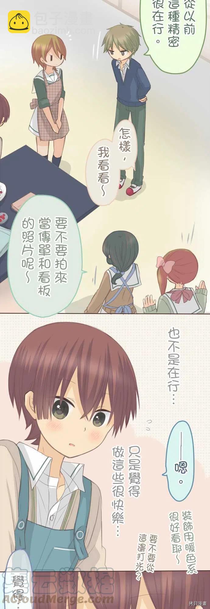 《小桃小栗 Love Love物语》第126话 第11页