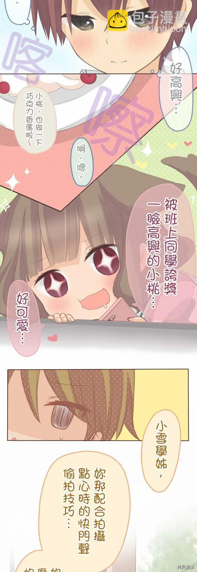 《小桃小栗 Love Love物语》第126话 第12页