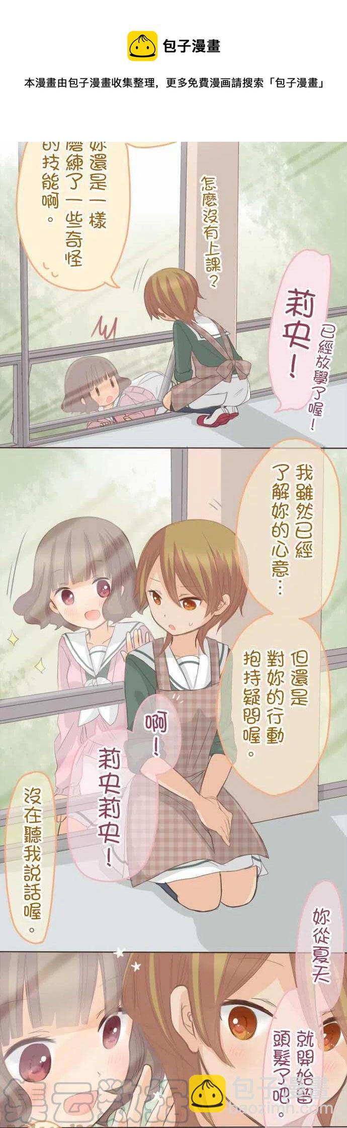 《小桃小栗 Love Love物语》第126话 第13页