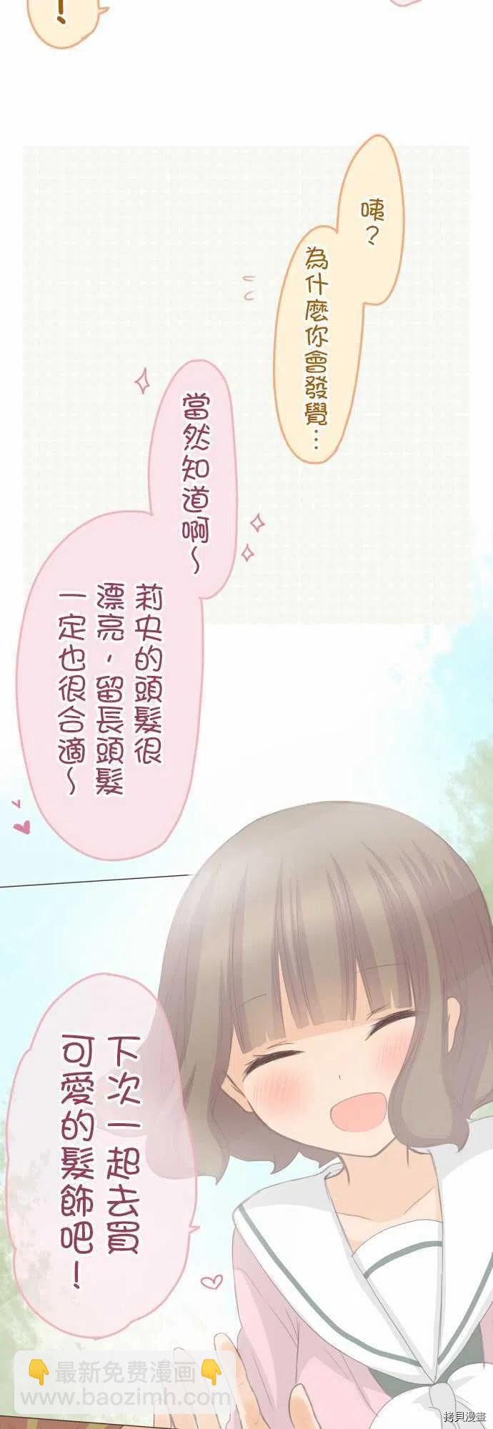 《小桃小栗 Love Love物语》第126话 第14页