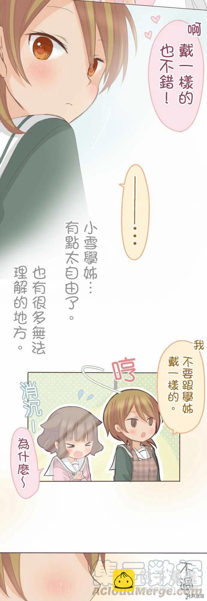《小桃小栗 Love Love物语》第126话 第15页