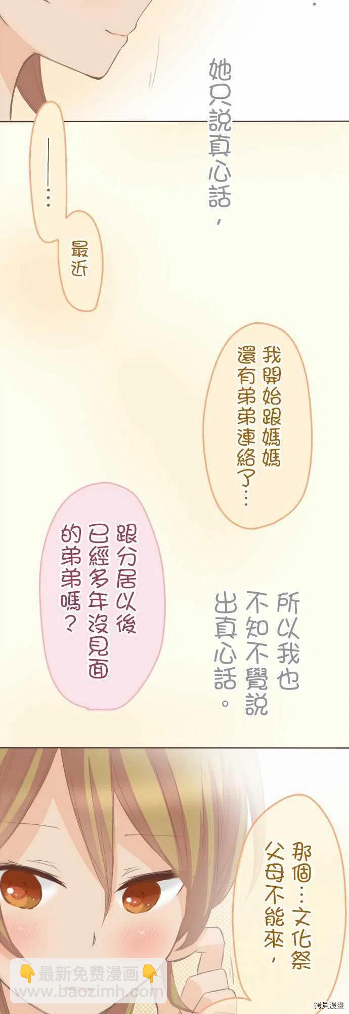 《小桃小栗 Love Love物语》第126话 第16页