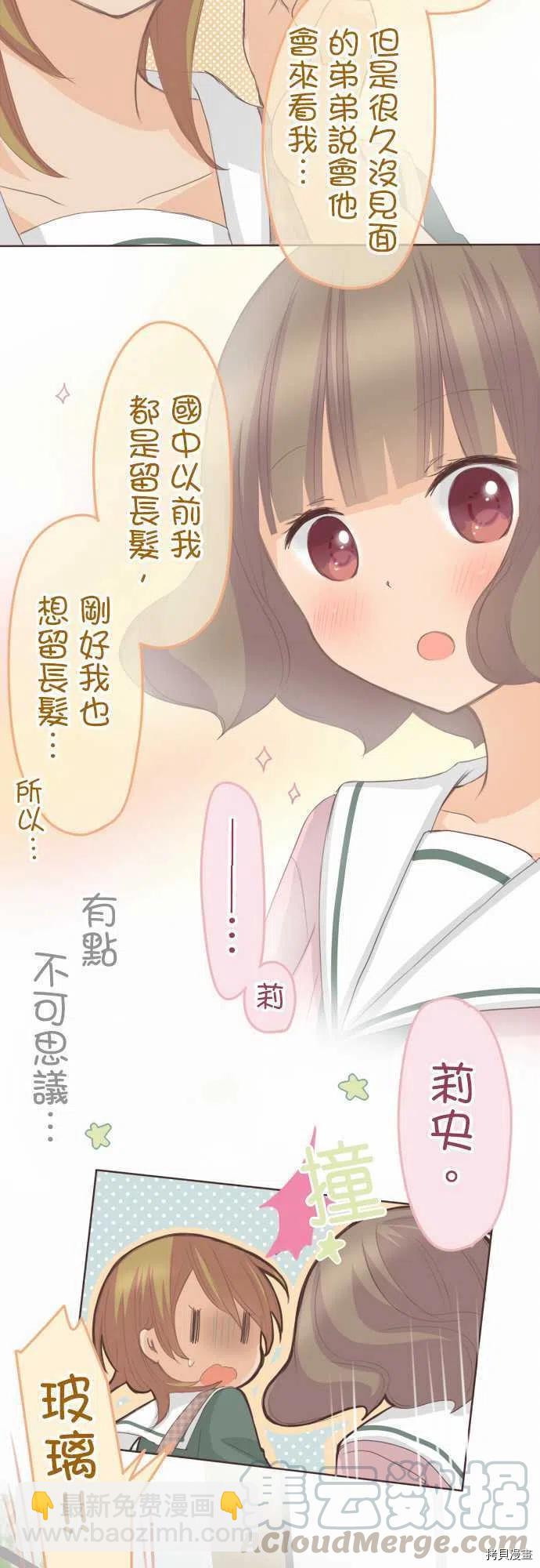 《小桃小栗 Love Love物语》第126话 第17页