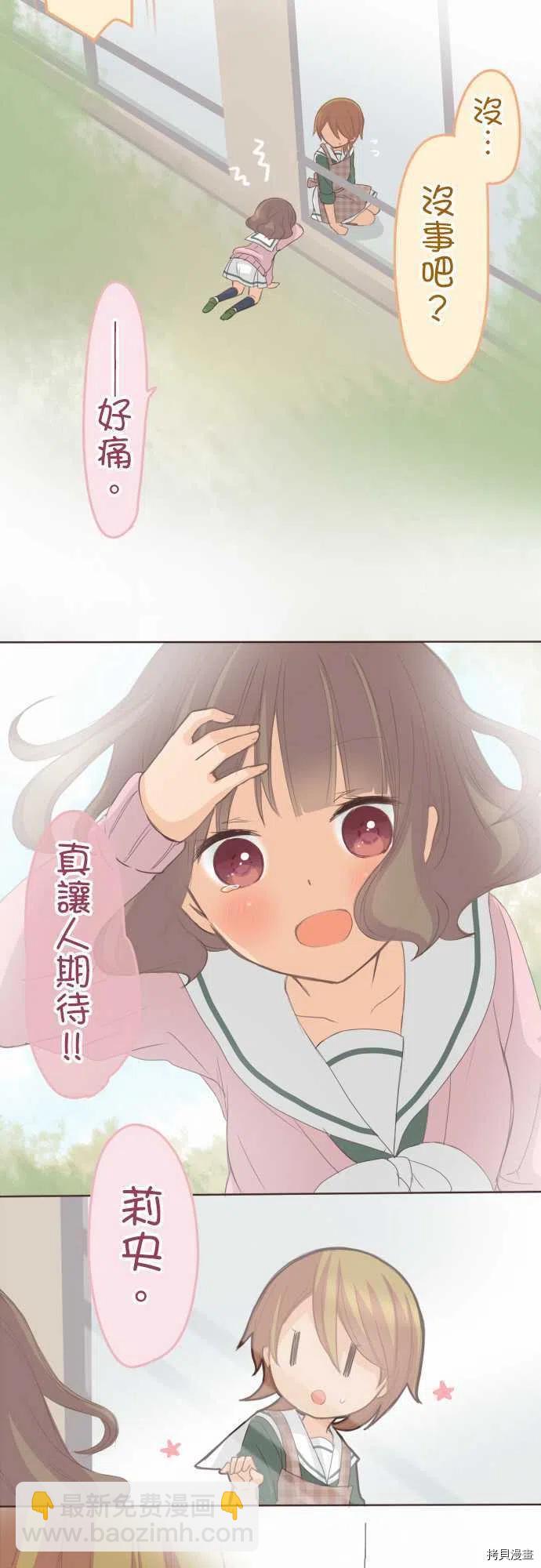 《小桃小栗 Love Love物语》第126话 第18页