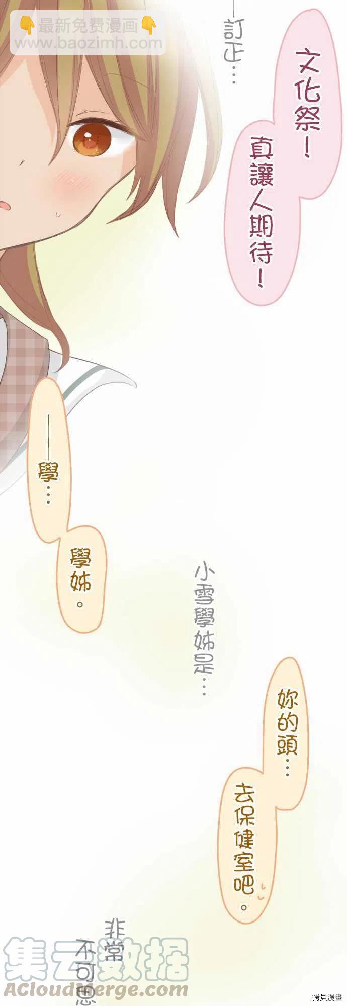 《小桃小栗 Love Love物语》第126话 第19页