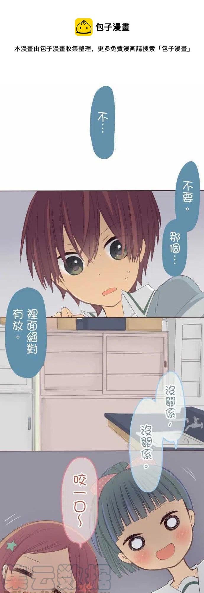 《小桃小栗 Love Love物语》第126话 第1页