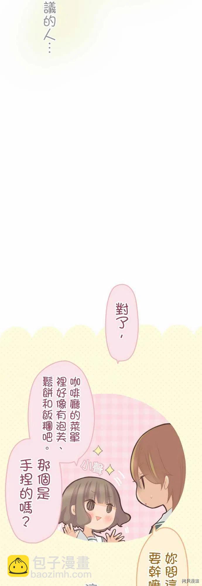 《小桃小栗 Love Love物语》第126话 第20页