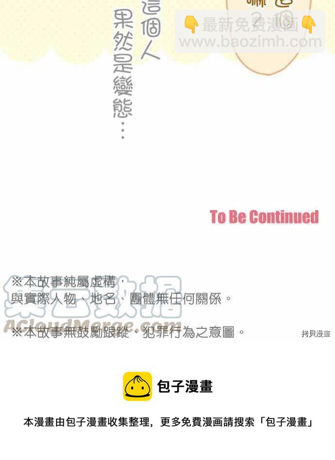 《小桃小栗 Love Love物语》第126话 第21页