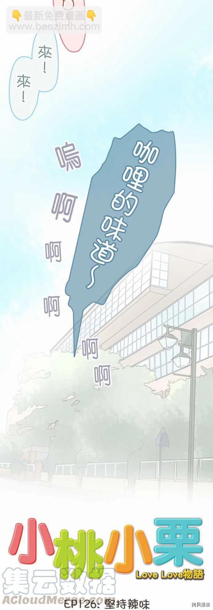 《小桃小栗 Love Love物语》第126话 第3页