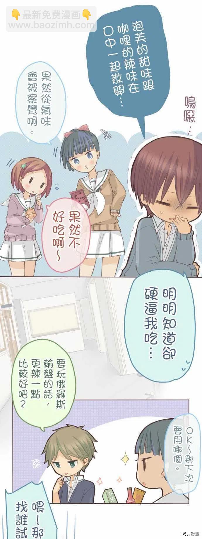 《小桃小栗 Love Love物语》第126话 第4页