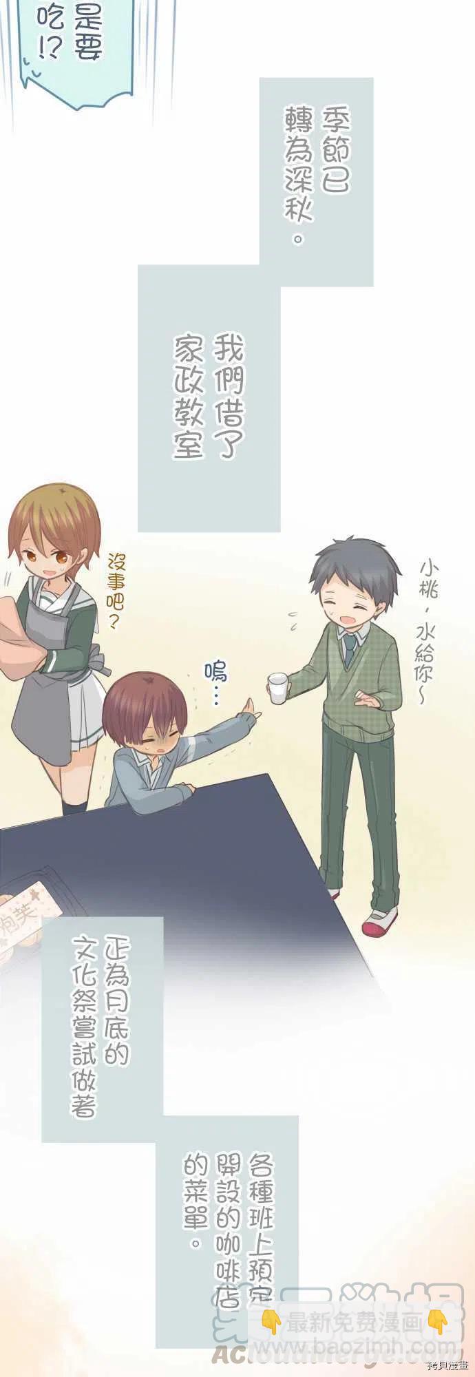 《小桃小栗 Love Love物语》第126话 第5页