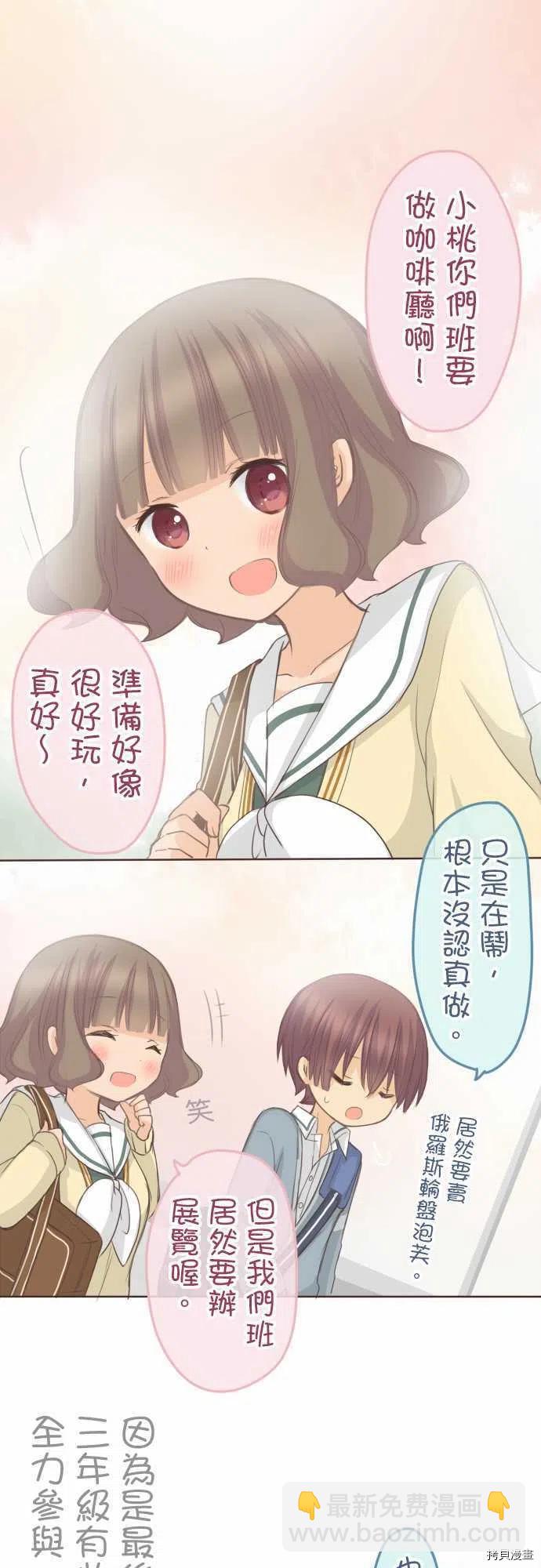 《小桃小栗 Love Love物语》第126话 第6页