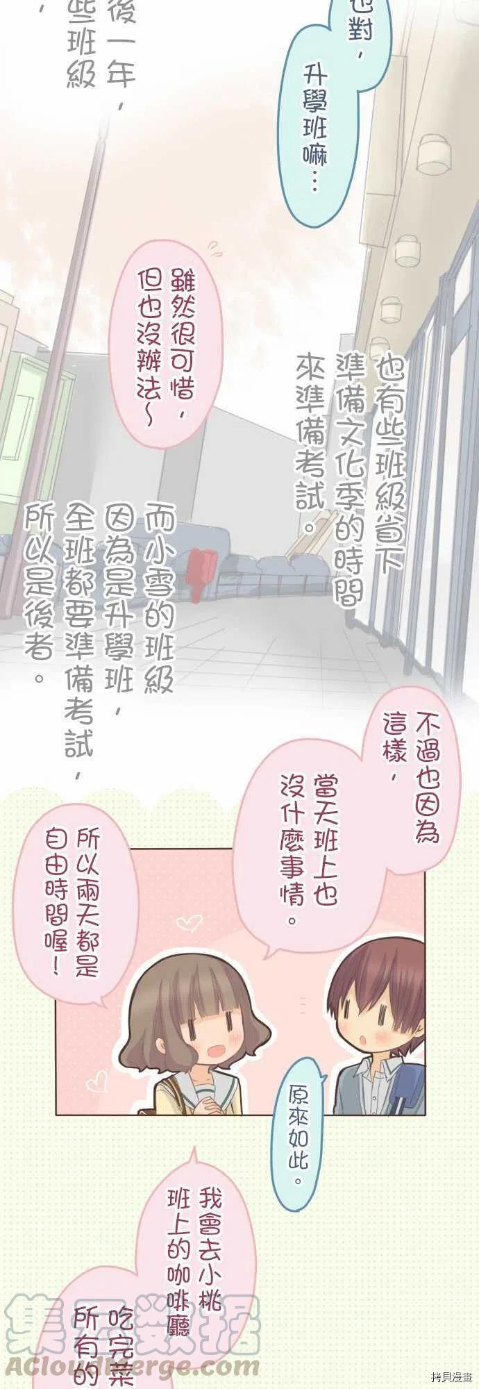 《小桃小栗 Love Love物语》第126话 第7页