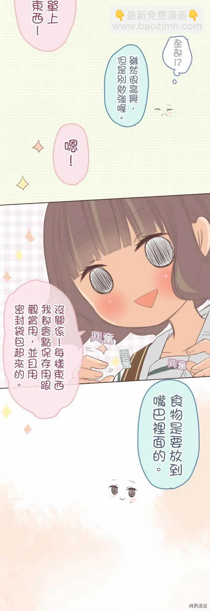 《小桃小栗 Love Love物语》第126话 第8页