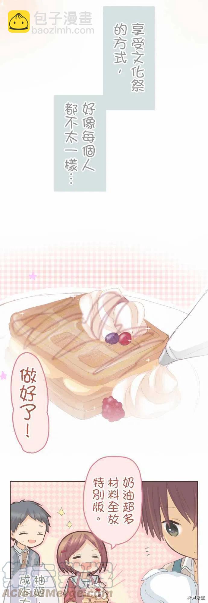 《小桃小栗 Love Love物语》第126话 第9页