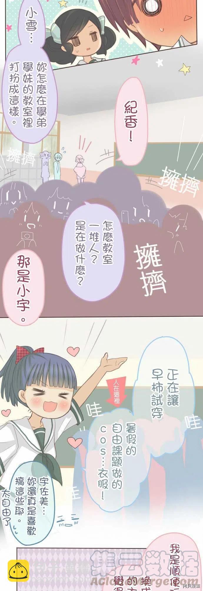 《小桃小栗 Love Love物语》第125话 第11页