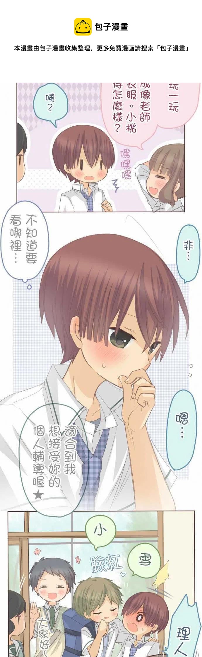 《小桃小栗 Love Love物语》第125话 第12页