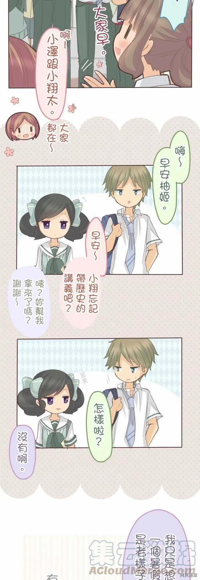 《小桃小栗 Love Love物语》第125话 第13页
