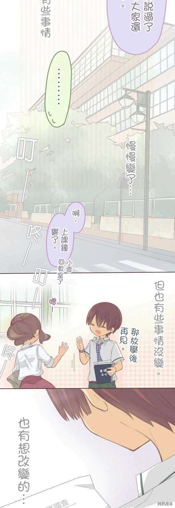 《小桃小栗 Love Love物语》第125话 第14页