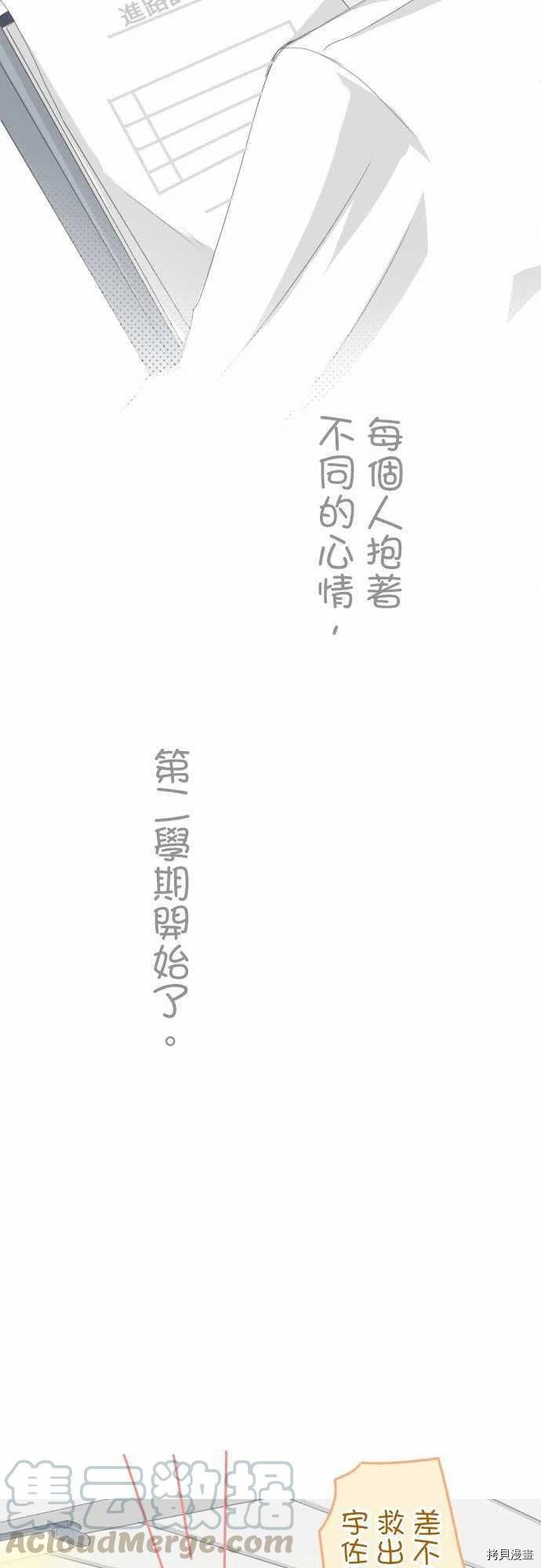 《小桃小栗 Love Love物语》第125话 第15页