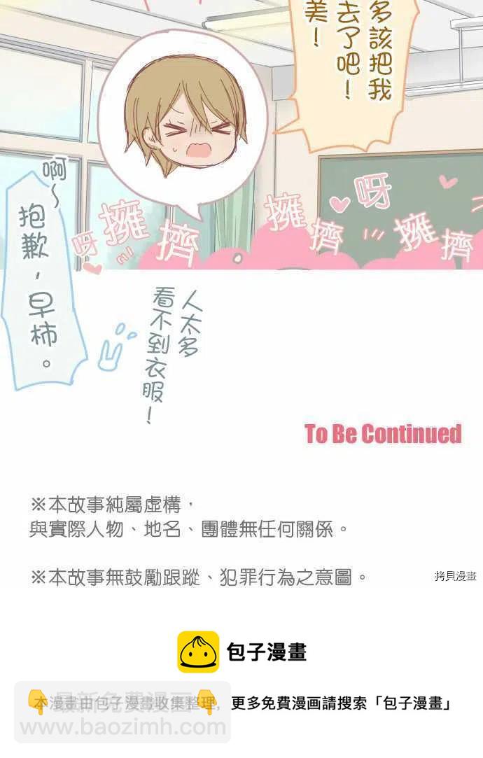 《小桃小栗 Love Love物语》第125话 第16页