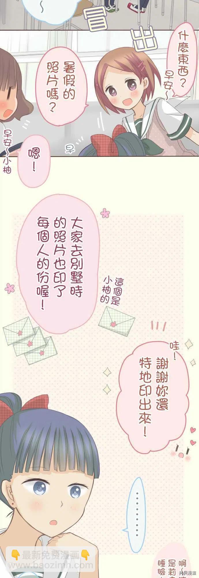 《小桃小栗 Love Love物语》第125话 第2页