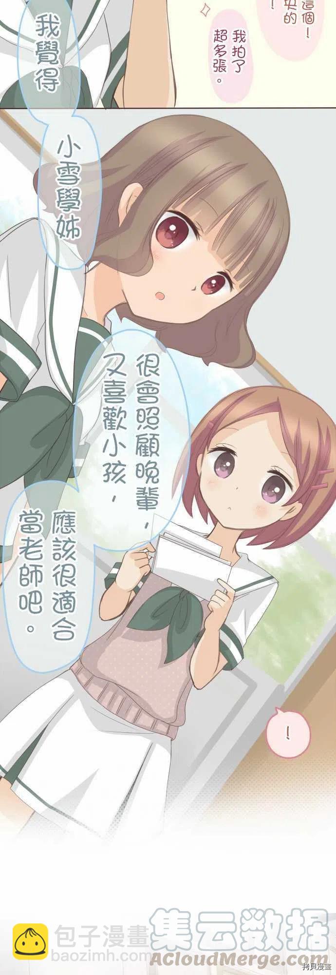 《小桃小栗 Love Love物语》第125话 第3页