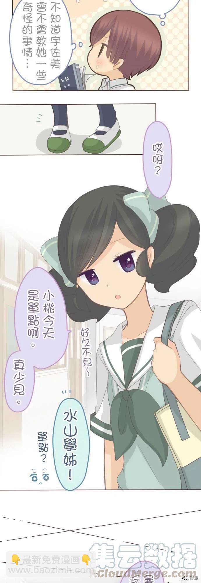 《小桃小栗 Love Love物语》第125话 第5页