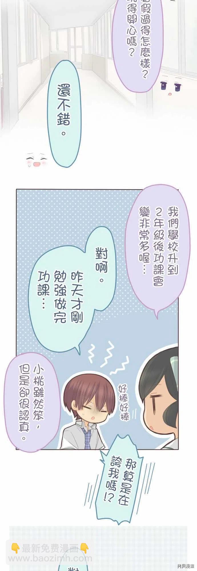 《小桃小栗 Love Love物语》第125话 第6页