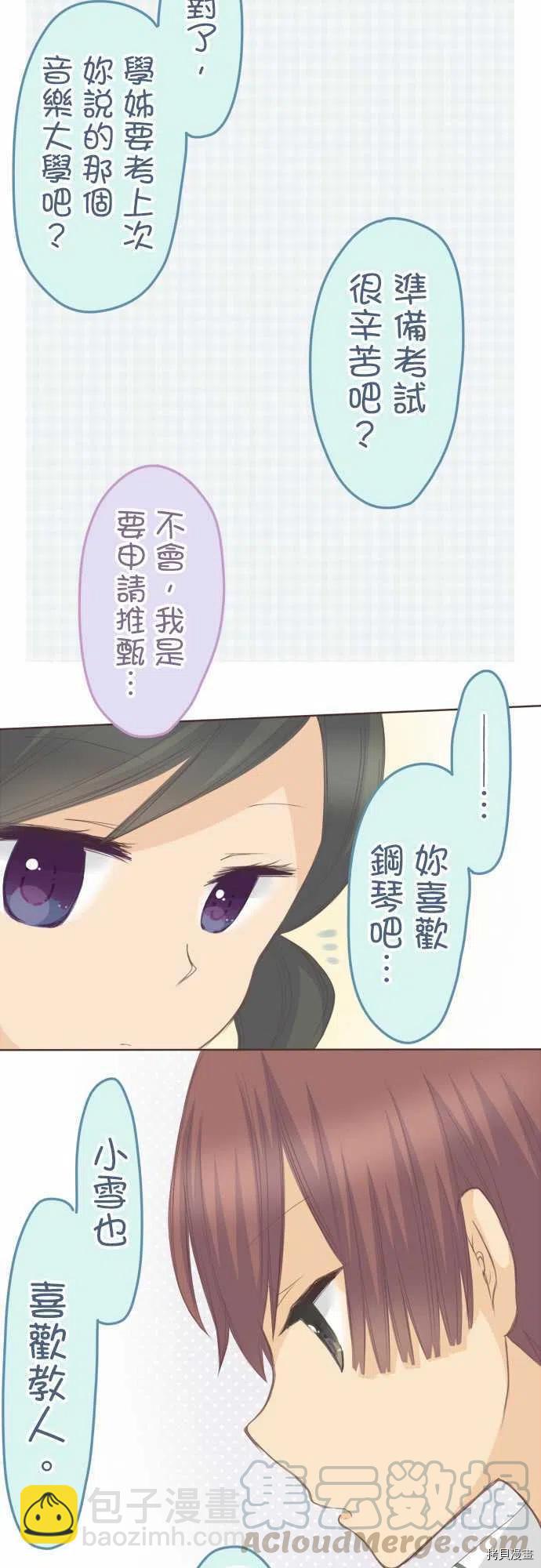 《小桃小栗 Love Love物语》第125话 第7页
