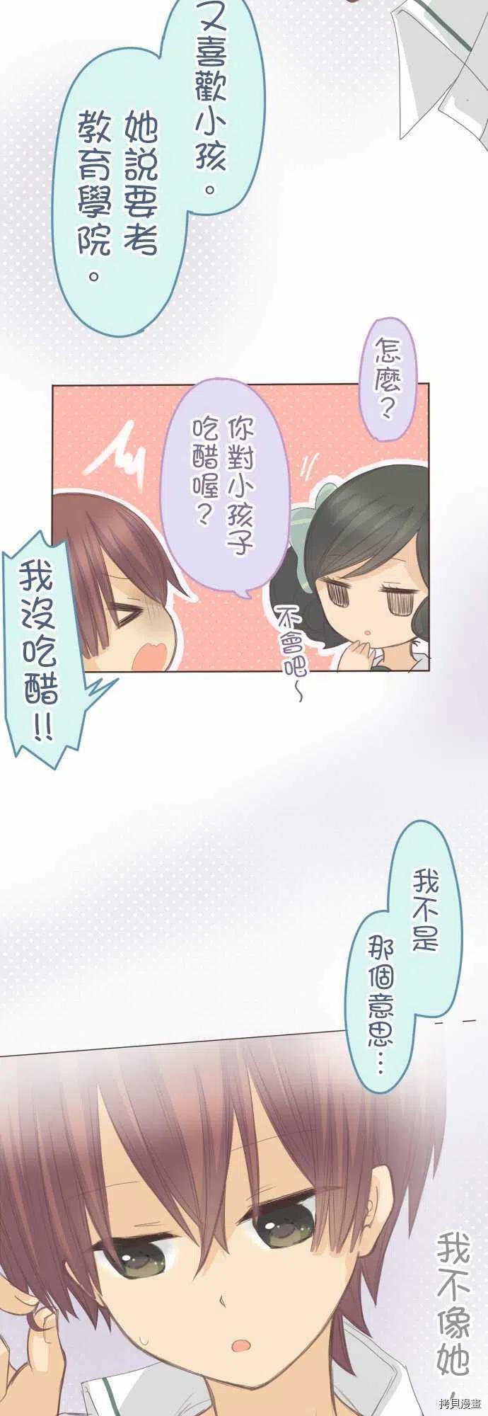 《小桃小栗 Love Love物语》第125话 第8页