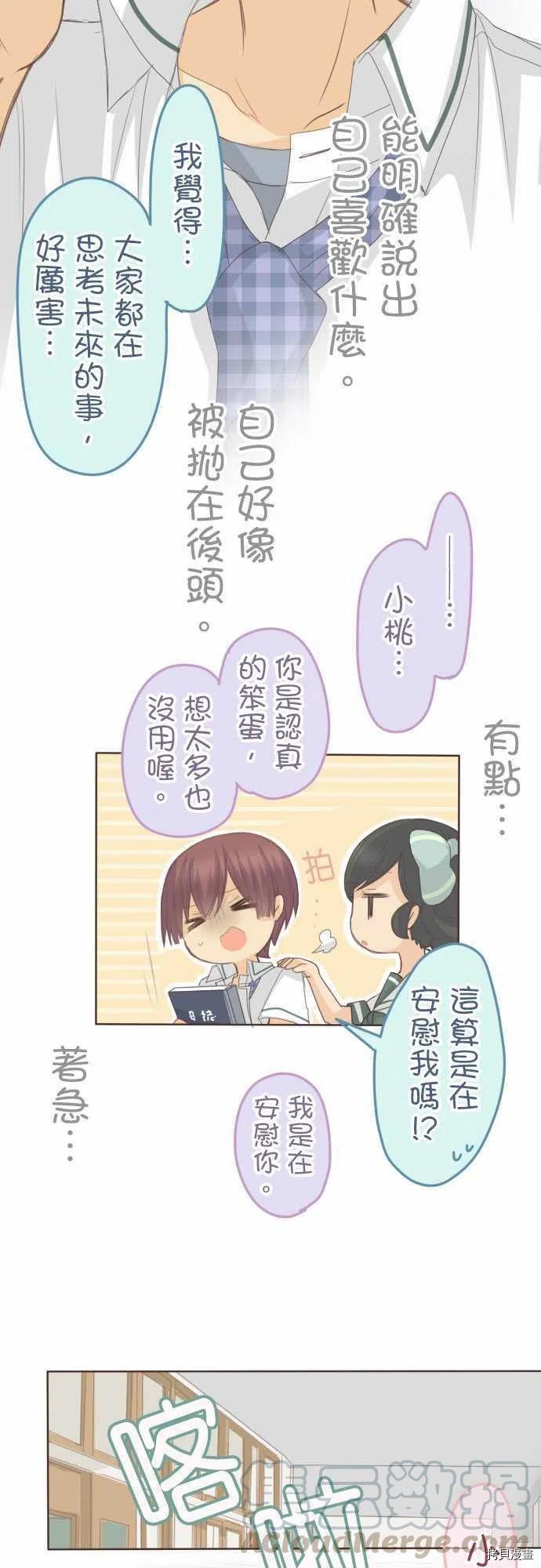 《小桃小栗 Love Love物语》第125话 第9页
