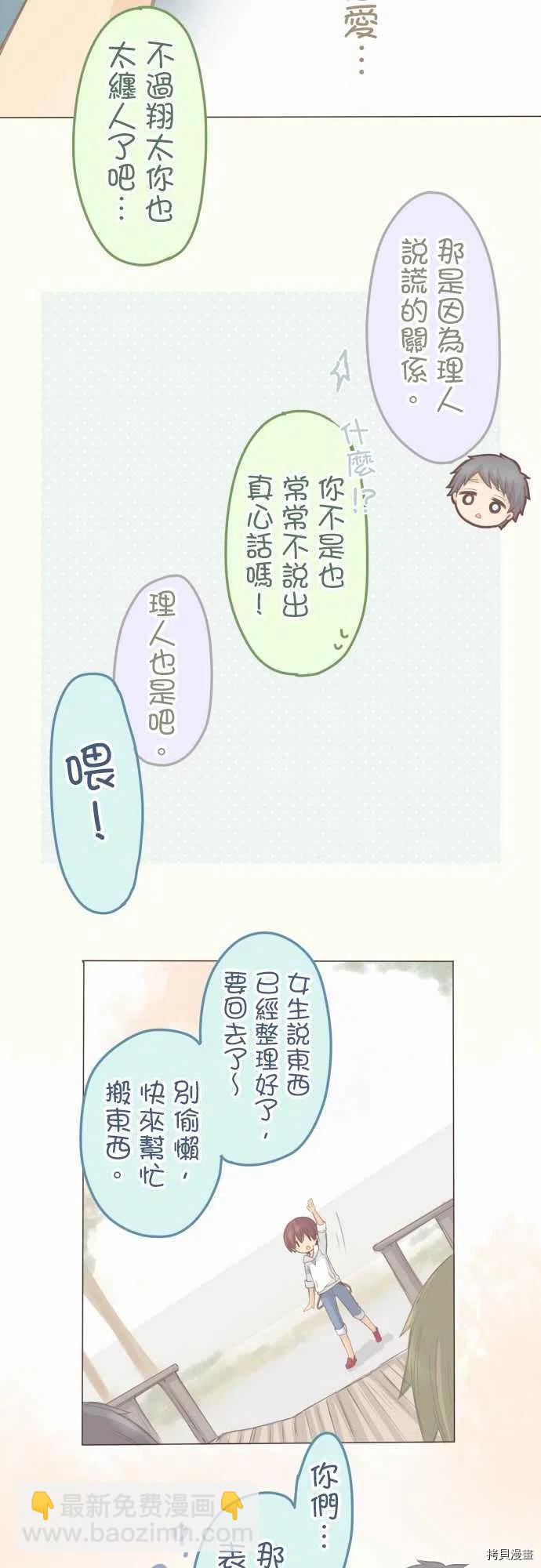 《小桃小栗 Love Love物语》第130话 第10页
