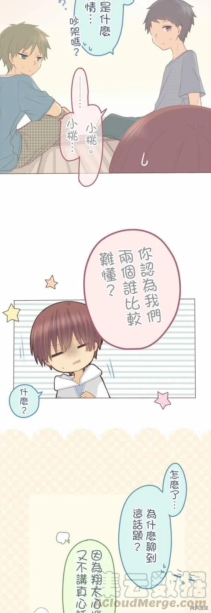 《小桃小栗 Love Love物语》第130话 第11页