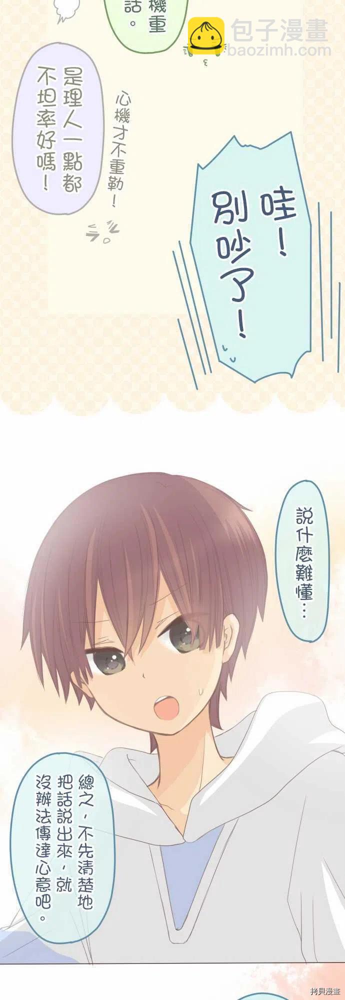 《小桃小栗 Love Love物语》第130话 第12页