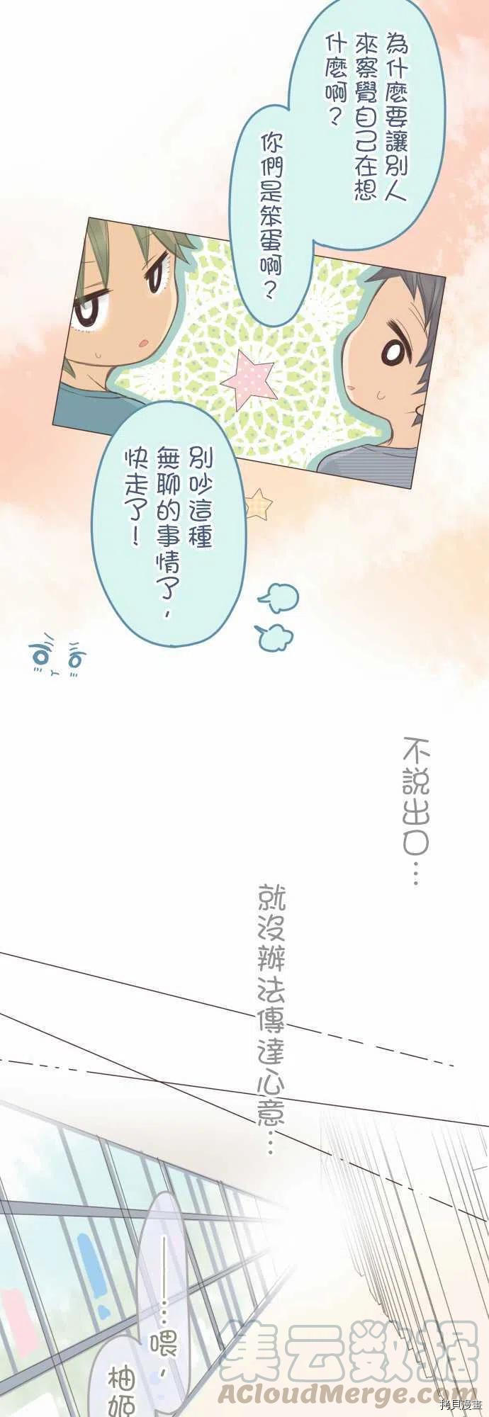 《小桃小栗 Love Love物语》第130话 第13页