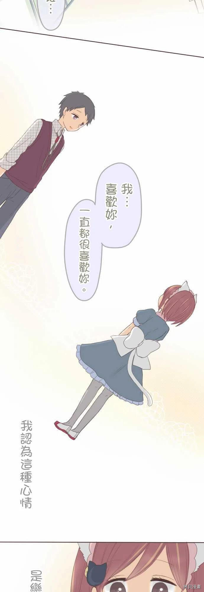 《小桃小栗 Love Love物语》第130话 第14页