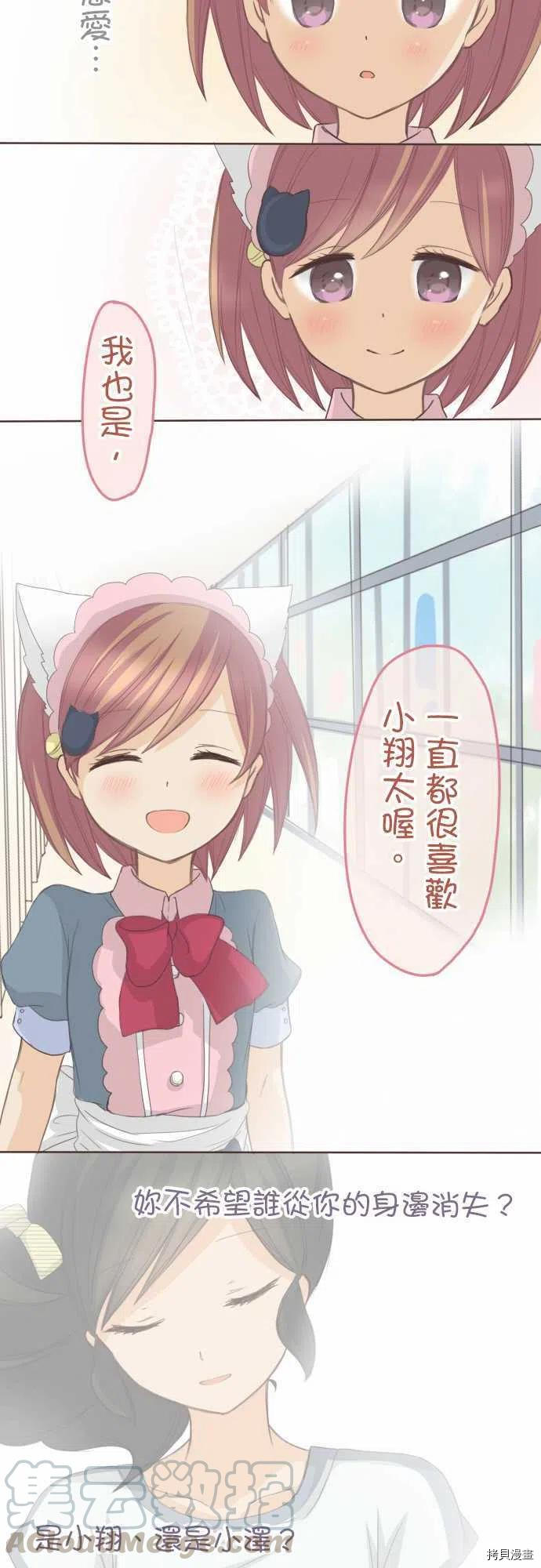 《小桃小栗 Love Love物语》第130话 第15页