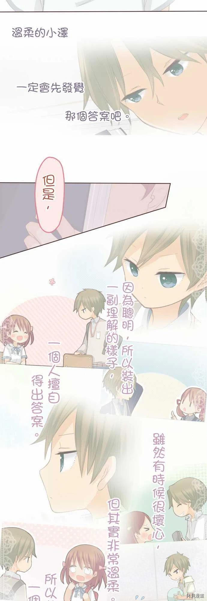 《小桃小栗 Love Love物语》第130话 第16页