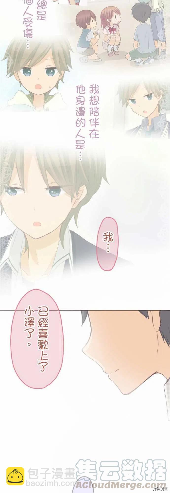 《小桃小栗 Love Love物语》第130话 第17页