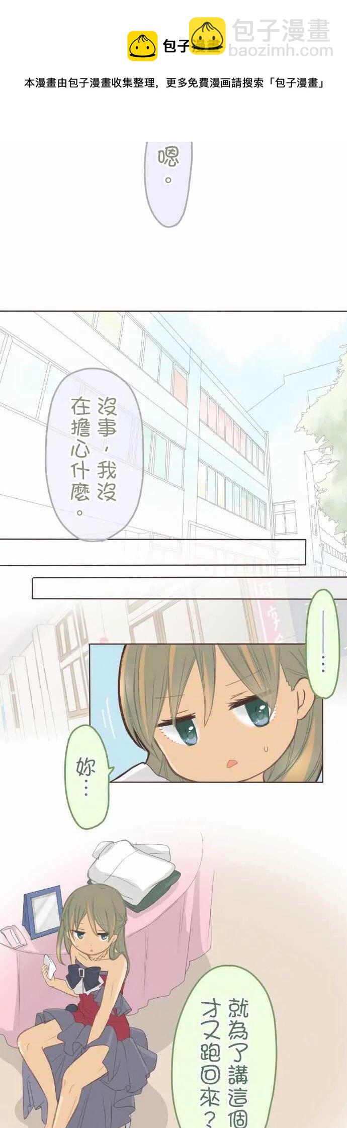 《小桃小栗 Love Love物语》第130话 第18页