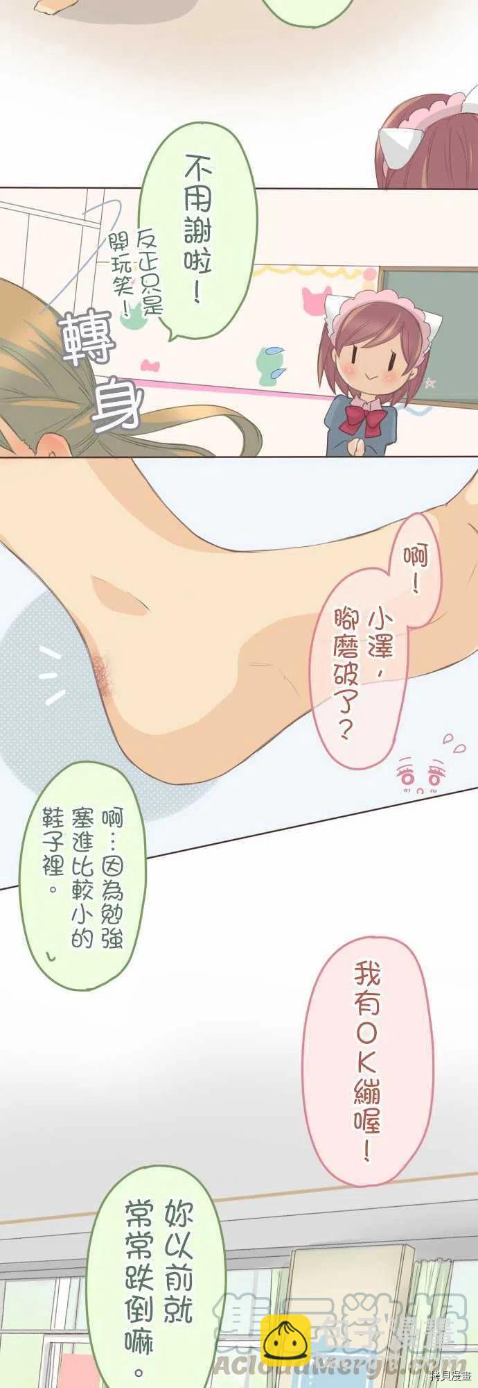 《小桃小栗 Love Love物语》第130话 第19页