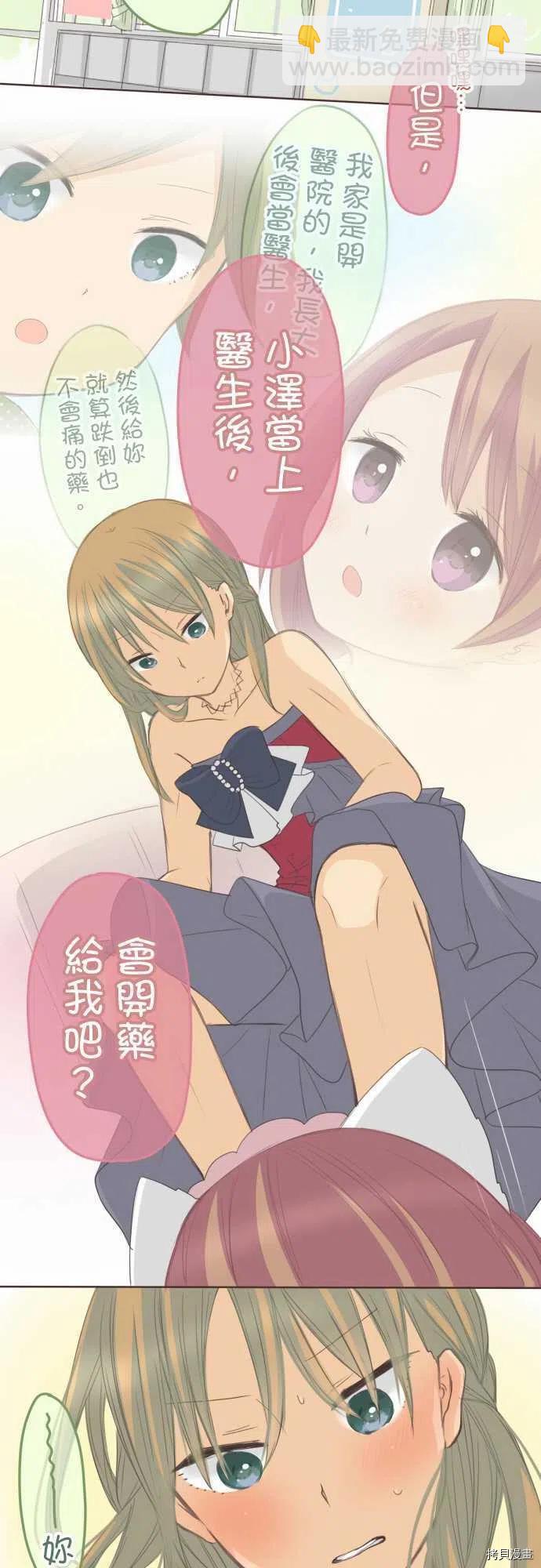 《小桃小栗 Love Love物语》第130话 第20页