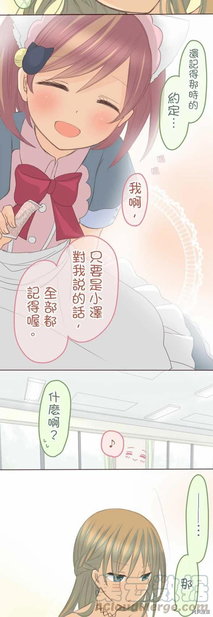 《小桃小栗 Love Love物语》第130话 第21页