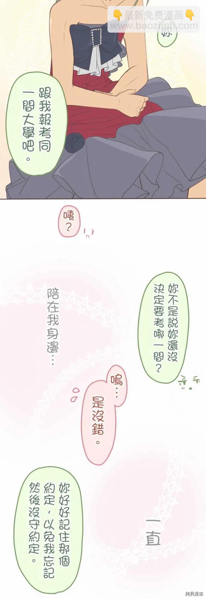 《小桃小栗 Love Love物语》第130话 第22页